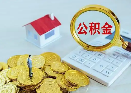 滨海公积金新政对购房影响典型案例